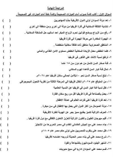 مراجعة ليلة الامتحان دراسات اولى اعدادي2